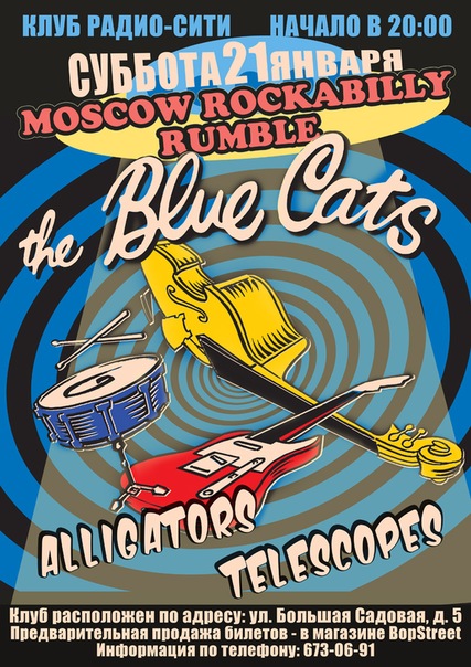 21.01 the BLUE CATS в Москве!!!